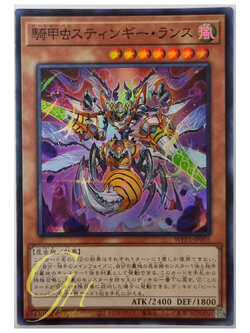 Yugioh [WPP3-JP005] Beetrooper Sting Lancer (Super Rare)