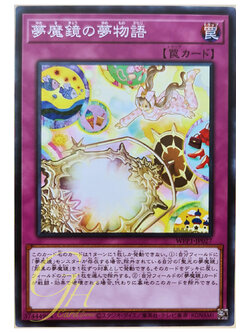 [WPP1-JP027] Dream Mirror Fantasy (Common)