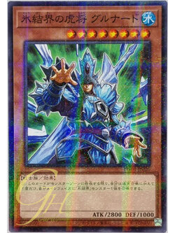 Yugioh [TW01-JP020] General Grunard of the Ice Barrier (Normal Parallel Rare)
