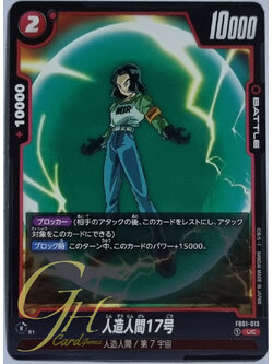 Dragon Ball Card Game [FB01-013] Android 17 (Uncommon)