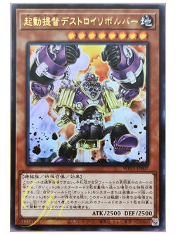 [WPP1-JP007] Boot-Up Admiral - Destroyer Dynamo (Ultra Rare)