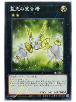 [SR12-JP041] Herald of Pure Light (Common)