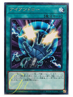 [CP18-JP034] Iron Draw (Rare)