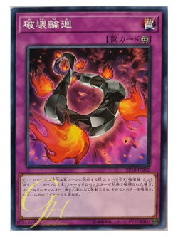 [EP18-JP052] Loop of Destruction (Common 2)