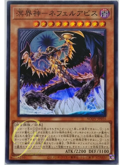 Yugioh [AGOV-JP016] Neferabyss, the Ogdoadic Overlord (Super Rare)