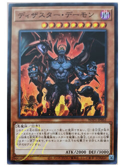 [WPP1-JP062] Annihilator Archfiend (Common)