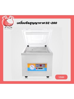 🌈(12509)DZ-260 เครื่องซีลสุญญากาศ แบบตั้งโต๊ะ แวคคั่ม 370w