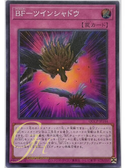 Yugioh [QCCP-JP144] Blackwing - Twin Shadow (Super Rare)