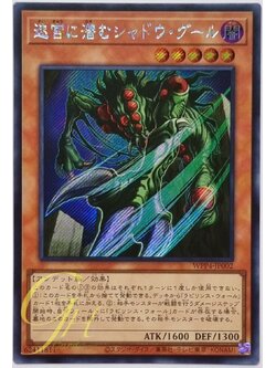 Yugioh [WPP4-JP002] Shadow Ghoul of the Labyrinth (Secret Rare)