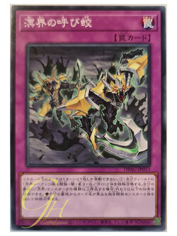 [DBAG-JP013] Invasion of the Abhyss (Common)