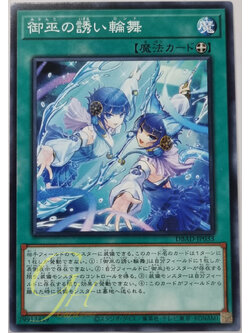 Yugioh [DBAD-JP033] Inviting Rondo of the Mikanko (Common)