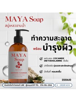 18860 Maya Soap สบู่เหลว สูตร1