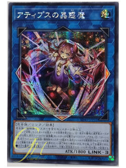 Yugioh [SD45-JPP02] Traptrix Atypus (Secret Rare)