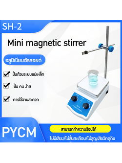 🌈13894 Mini magnetic stirrer เครื่องกวนสารเคมี รุ่น SH-2กวนแม่เหล็ก