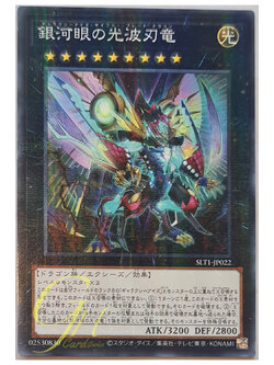 [SLT1-JP022] Galaxy-Eyes Cipher Blade Dragon (Normal Parallel Rare)