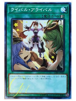[CIBR-JP062] Arrivalrivals (Common)