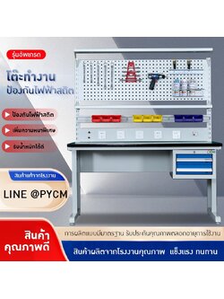 โต๊ะทำงานป้องกันไฟฟ้าสถิต รุ่นอัพเกรด พร้อมอุปกรณ์ครบครัน ** QQM