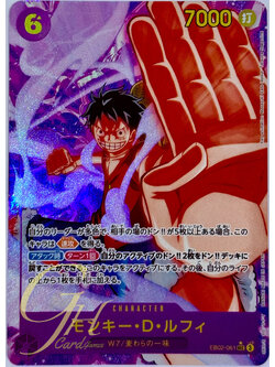 One Piece Card Game [EB02-061] Monkey D. Luffy (Secret Rare PA)