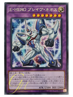 [SAST-JP035] Elemental HERO Brave Neos (Rare)