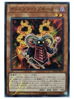 [ETCO-JP017] Crimson Resonator (Common)