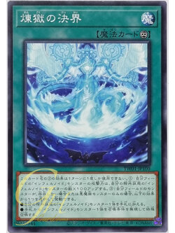 Yugioh [TW01-JP100] Void Barrier (Common)