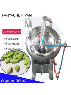 16893 เครื่องเคลือบยาเม็ด เครื่องครอบเคลือบสียาเม็ดอัตโนมัติ รุ่นBYC-600 Tablet coating machine