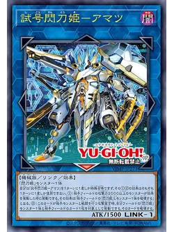 Yugioh [VJMP-JP271] Prototype Sky Striker Ace - Amatsu (Ultra Rare)