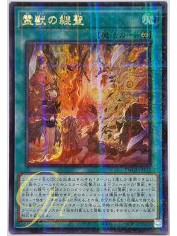 Yugioh [TW01-JP125] Ritual Beast Inheritance (Ultra Parallel Rare)