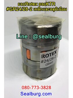 ยอยRotex ยอยKTR #GR24/28-2 เหล็กและอลูมิเนียม