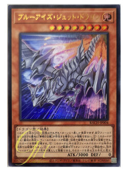[BACH-JP004] Blue-Eyes Jet Dragon (Ultra Rare)