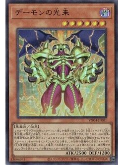 Yugioh [VX04-JP001] Archfiend's Advent (Ultra Rare)