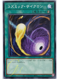 [SD44-JP031] Cosmic Cyclone (Common)