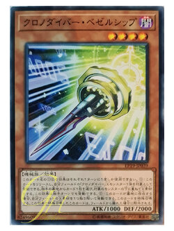 [EP19-JP039] Time Thief Bezel Ship (Common)