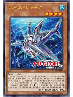 Yugioh [VX05-JP002] Veiss Shark (Ultra Rare)