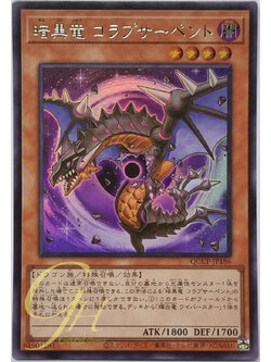 Yugioh [QCCP-JP186] Black Dragon Collapserpent (Ultra Rare)