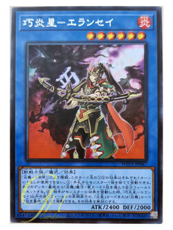 [WPP1-JP047] Brotherhood of the Fire Fist - Eland (Rare)