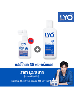 ไลโอ แฮร์โทนิค ขนาดพกพา 30 ml. + ครีมนวด ขนาด 200 ml.