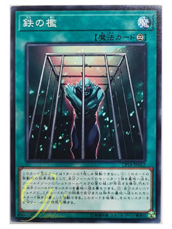 [CP18-JP012] Iron Cage (Common)