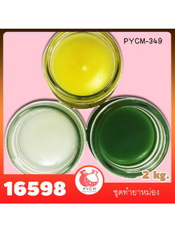 16598 ชุดทำยาหม่อง - 2 กก.