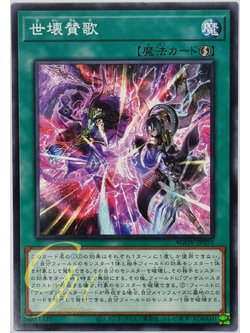 Yugioh [AGOV-JP053] Planetary Eulogy (Common)