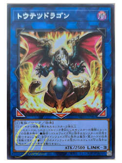 [WPP1-JP067] Taotie Dragon (Rare)