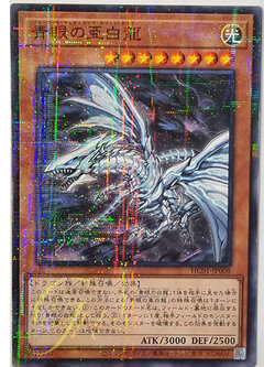 [HC01-JP008] Blue-Eyes Alternative White Dragon (Normal Parallel Rare)