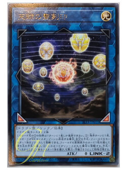 [SLT1-JP011] Hieratic Seal of the Heavenly Spheres (Rare)