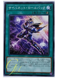 Yugioh [CYAC-JP051] Cynet Rollback (Common)