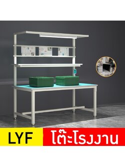 โต๊ะทำงานกันไฟฟ้าสถิต สำหรับโรงงานอิเล็กทรอนิกส์ โต๊ะปฏิบัติงาน รุ่น LYF