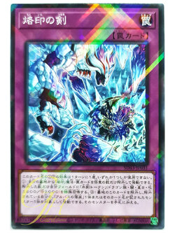 [SD43-JP031] Branded Blade (Normal Parallel Rare)
