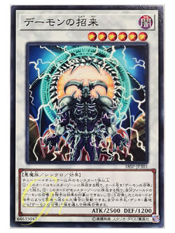 [18SP-JP301] Archfiend's Call (Common)