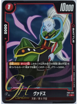 Dragon Ball Card Game [FB01-003] Vados (Common)