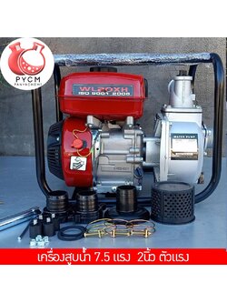 🌈12982 WL20XH เครื่องสูบน้ำ 7.5 แรง 2นิ้ว ตัวแรง GP200