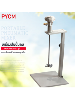 14549 เครื่องปั่น NT-878T ปั่นสี ปั่นผสมของเหลว ปั่นอาหาร (ใช้ควบคู่กับปั้มลม)